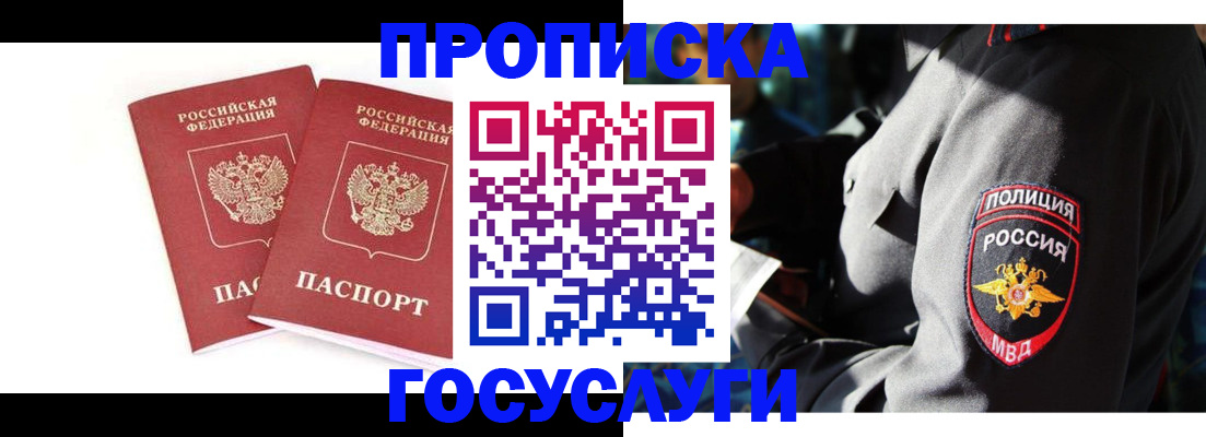 временная регистрация недорого в Людиново